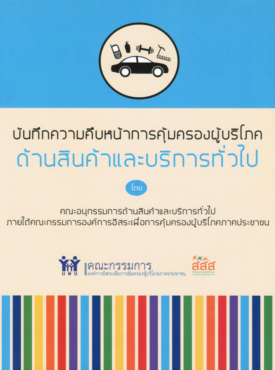 goods and service report 2014 cover