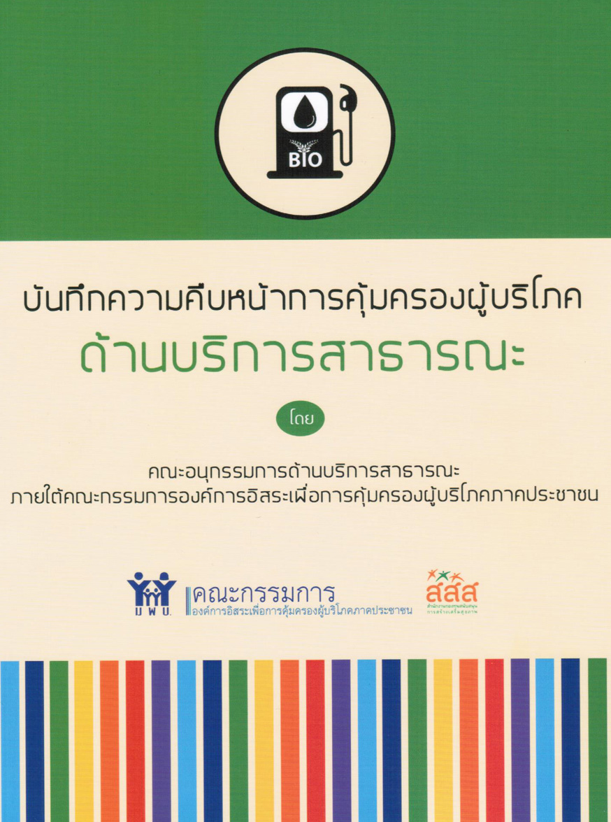 public service report 2014 cover