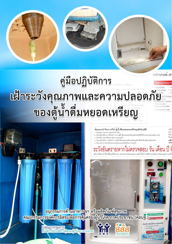 water vending machine monitoring manual cover